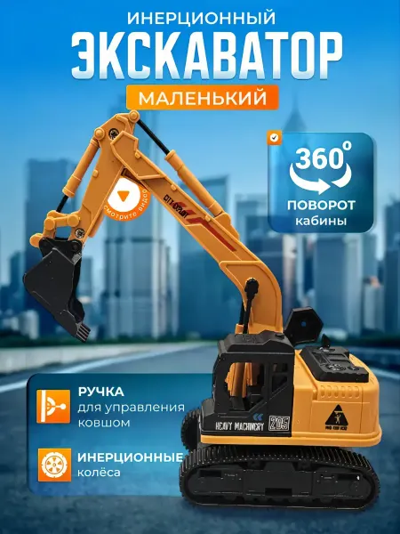 TT PANDA Экскаватор детский с ручкой инерционный