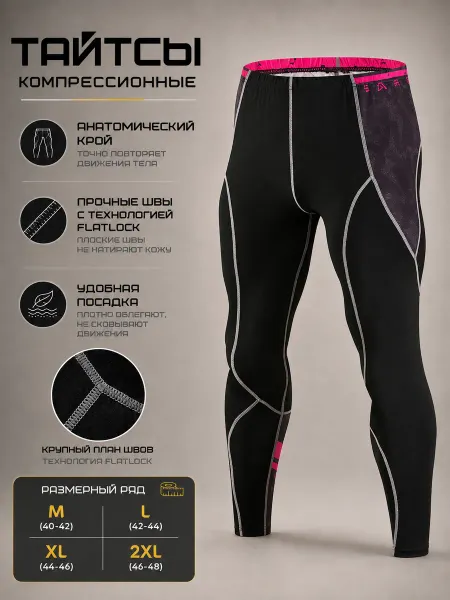 PUNCH Тайтсы мужские спортивные для фитнеса