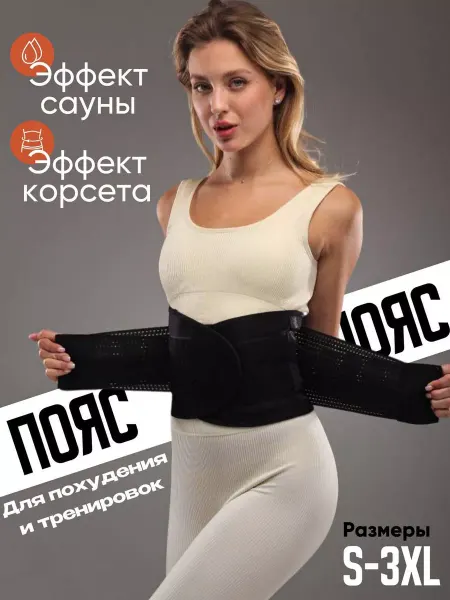 SIRINAFIT Корректирующий пояс для талии, для похудения и фитнеса