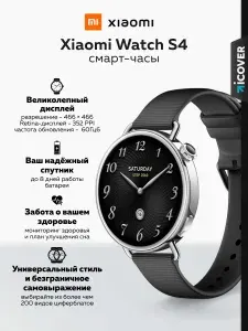 Смарт-часы Xiaomi Watch S4 41 мм BHR07VRGL (Black Fluororubber)