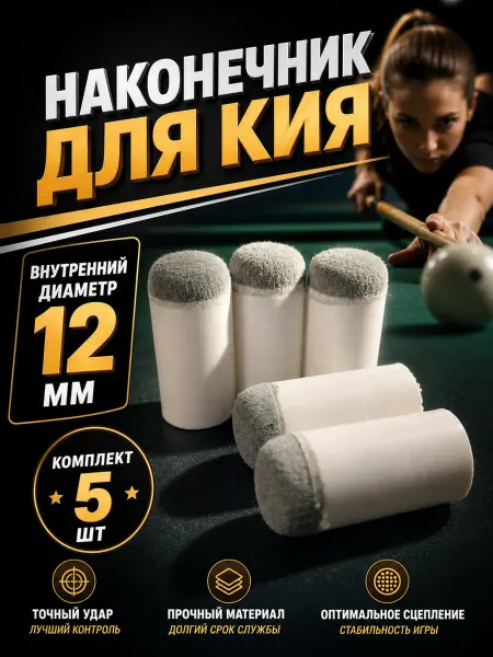 Sprinter Наконечники для бильярдного кия