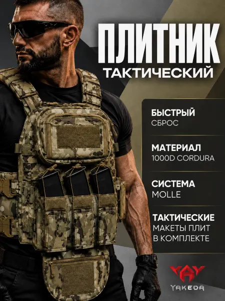 Yakeda Жилет разгрузочный тактический