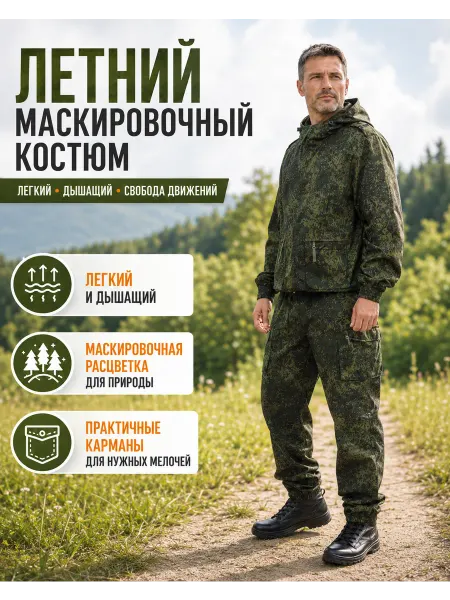 БАБЕК Летний костюм маскировочный маскхалат камуфляжный