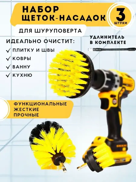 In one click Щетки для дрели и шуруповерта 4в1