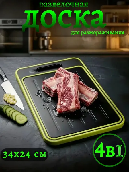 Cookwadar Разделочная доска 4в1