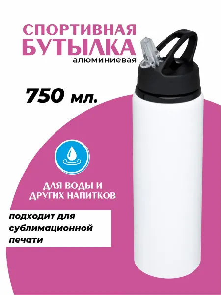 Оптмаркет Бутылка спортивная для сублимации 500 мл