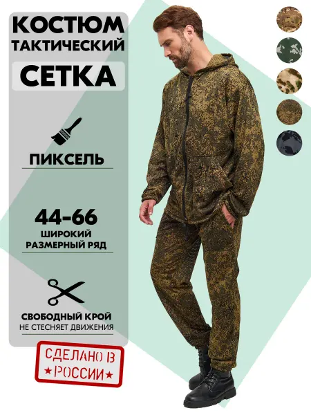 DV Камуфляжный костюм маскировочный пиксель, маскхалат летний
