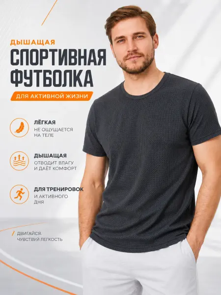 Футболка легкая летняя сеточка