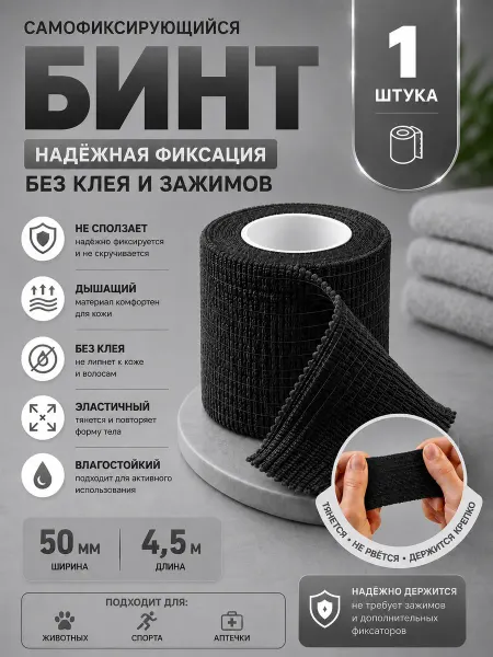 Эластичный бинт самофиксирующийся