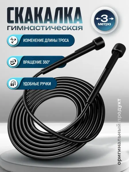 AT Скакалка для фитнеса и бокса