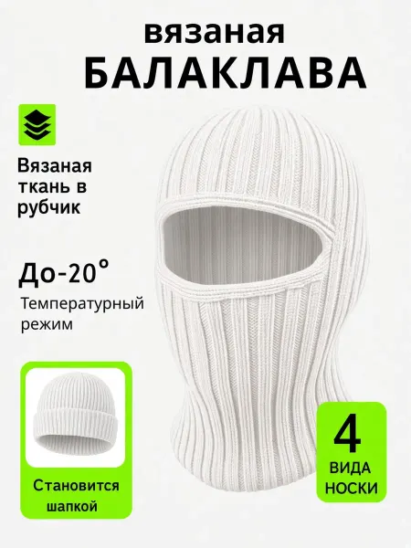 Good shop Шапка балаклава