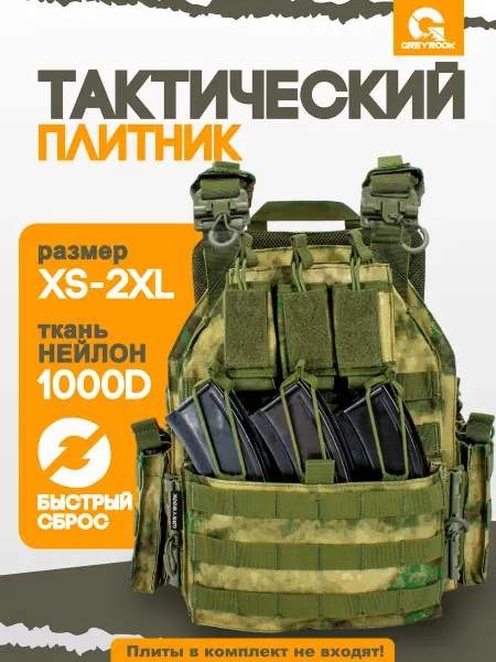 GreyRook Плитник тактический