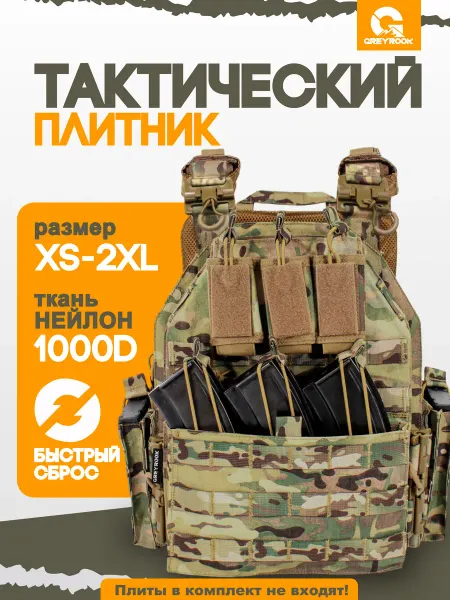 GreyRook Плитник тактический