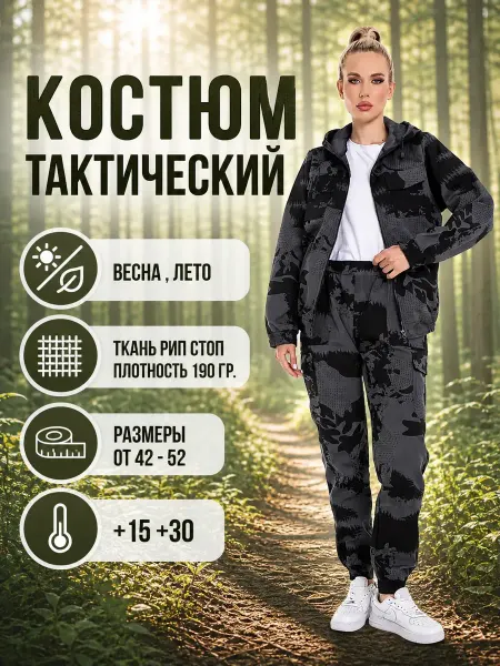 Batkovski Костюм камуфляжный