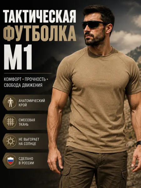 Футболка тактическая мужская
