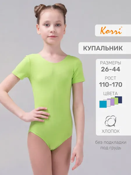 Korri Купальник гимнастический