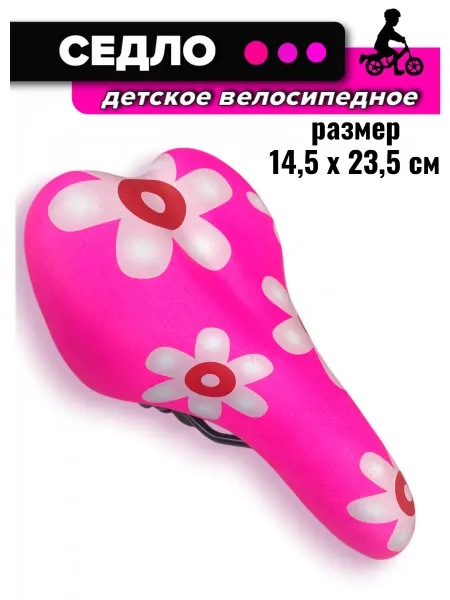 Спортинг Седло детское велосипедное
