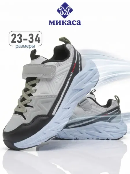 Микаса Кроссовки детские
