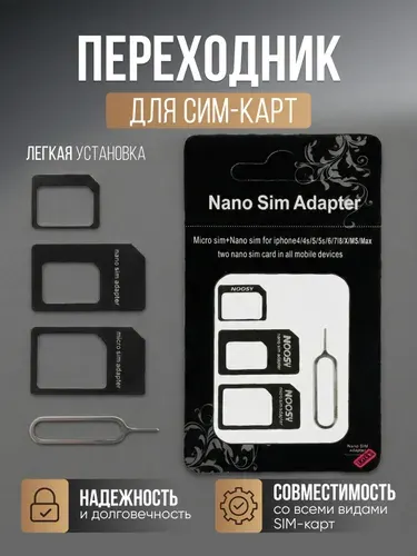 Переходник для сим карты набор 4в1 ( Nano / Micro / Standard Sim ); Ключ для сим карты / Адаптер для сим карты / Скрепка для сим карты
