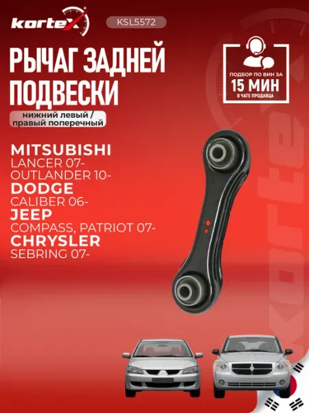 Kortex Рычаг Lancer X 07- Outlander II 06- задней подвески