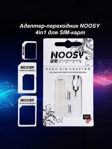 Переходник адаптер сим карт 4в1 nano - micro - standart Sim с ключом, скрепкой для извлечения