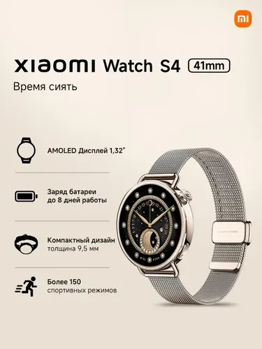 Смарт-часы Xiaomi Watch S4 41мм Milanese Strap, золотой