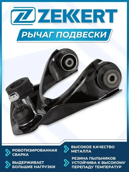 Zekkert Рычаг MAZDA 6 07 Передний верхний Правый QL-3368