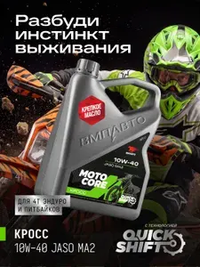 ВМПАВТО MOTO CORE КРОСС 4T SL МА2 10W-40 Масло моторное, 4 л