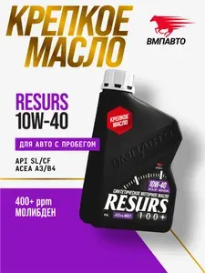 ВМПАВТО Resurs SL 10W-40 Масло моторное, Синтетическое, 20 л