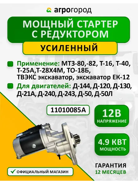 Akita-parts Мощный 12В 4,9кВт стартер редукторный для трактора МТЗ