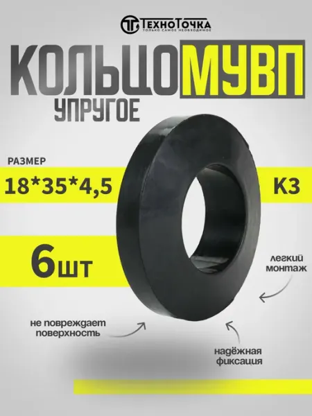 TechnoTochka Кольцо МУВП К3 (18х35х4,5 мм) 6 шт