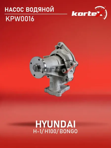 Kortex Помпа Hyundai Porter Tagaz 2.5 TD