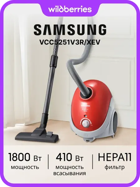 Samsung Пылесос с мешком VCC5251V3R XEV, 410 Вт