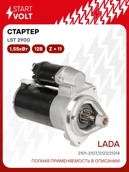 STARTVOLT Стартер Statvolt ВАЗ 2121-21214 Нива, 2123 ШевиНива, 2101 21