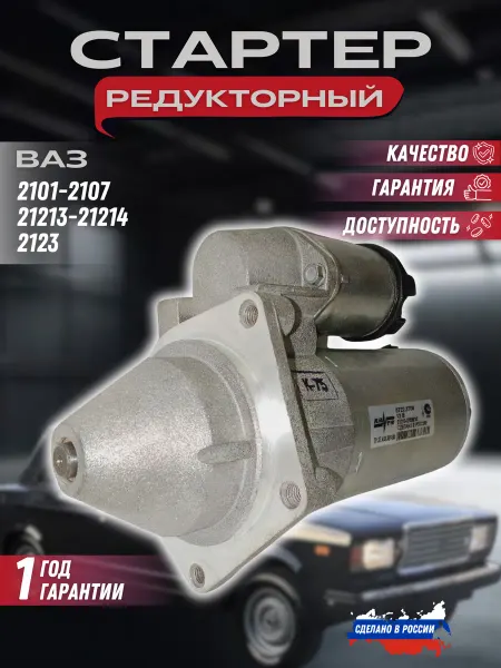 Стартер КЗАТЭ TADEM ВАЗ 2101-2107, 21213, 2123