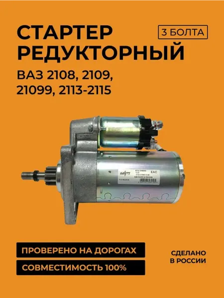 GarageMotors Стартер"КЗАТЭ" ВАЗ-2108, 2109, 21099, 2113-2115 редукторный