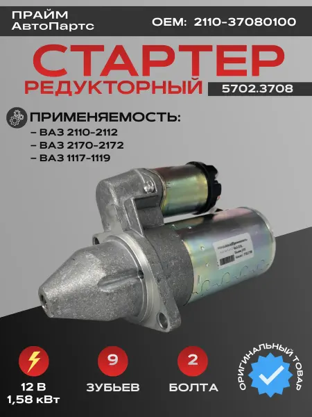 Dmaf Стартер Lada Ваз 2110-2112 Приора Калина редукторный
