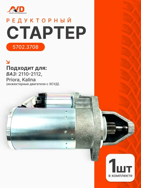 Тольятти Стартер для Ваз 2110-2112, Приора, Калина