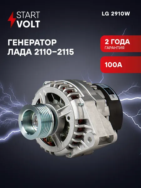STARTVOLT Генератор для Лада 2110-2115