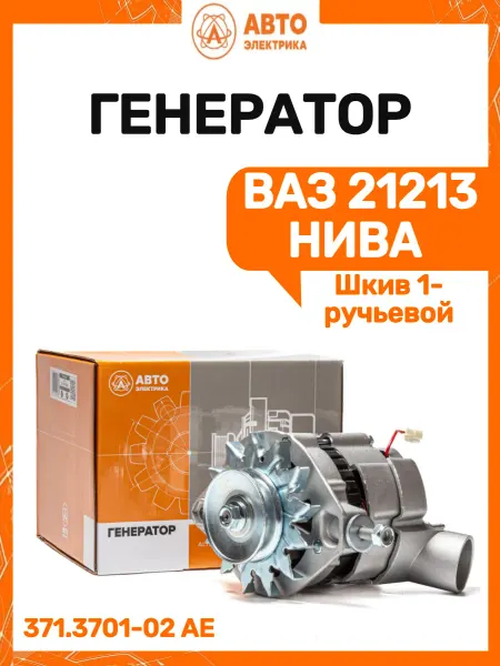 Автоэлектрика Генератор Ваз 21213