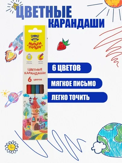 Карандаши цветные Мульти-Пульти Невероятные приключения, 6 цветов, 41057