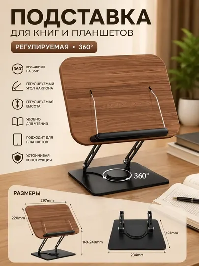 Подставка для книг и планшета 360°, регулируемая
