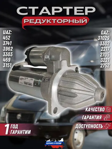 Стартер TADEM для автомобилей ГАЗ УАЗ с двиг ЗМЗ 402 УМЗ 421