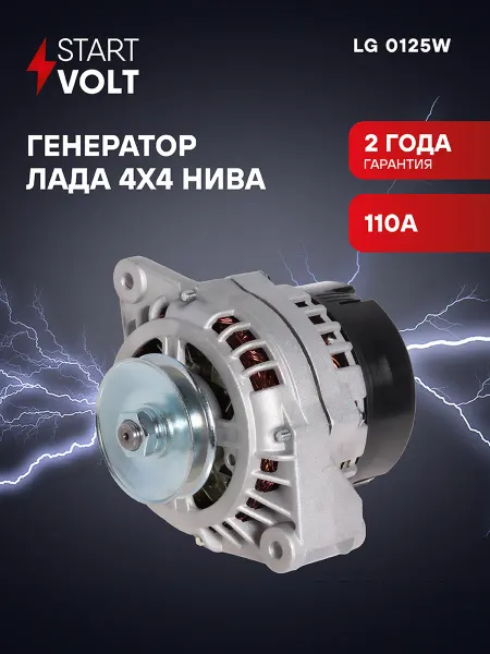 STARTVOLT Генератор для Лада 4x4