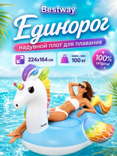Bestway Матрас надувной для плавания плот до 100 кг 41113
