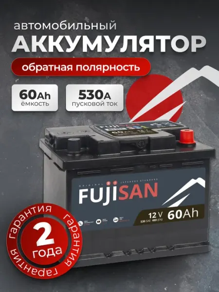 FUJISAN Аккумулятор автомобильный 60 Ач 530 А обратная полярность