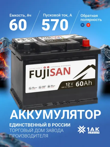 FUJISAN Аккумулятор автомобильный 60 Ач 570 А обратная полярность