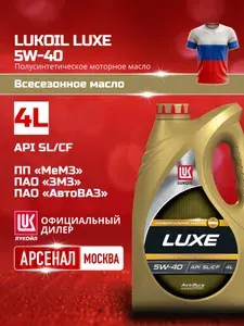 ЛУКОЙЛ (LUKOIL) LUXE 5W-40 Масло моторное, Полусинтетическое