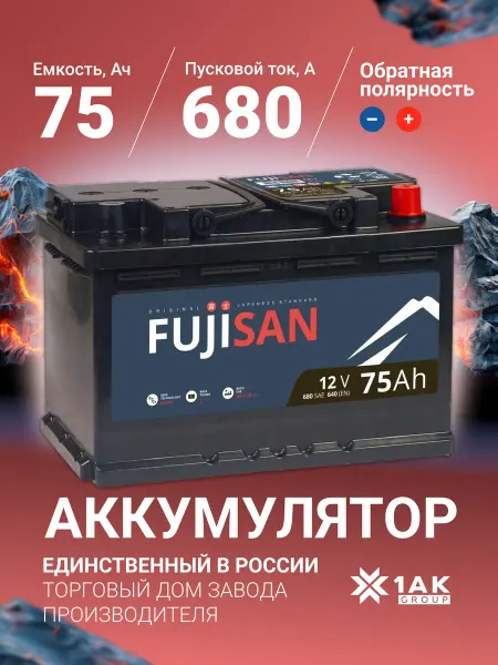 FUJISAN Аккумулятор автомобильный 75 Ач 680 А обратная полярность