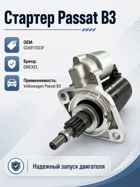 Superzing Стартер Audi A3 Golf III IV Passat Octavia